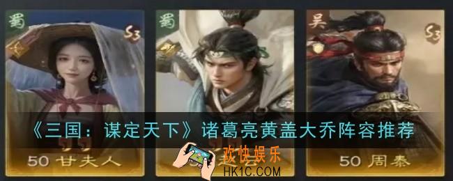 三国谋定天下甘夫人赵云周泰阵容怎么玩