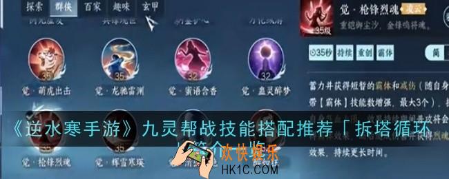 逆水寒手游九灵帮战技能搭配推荐拆塔循环怎么样