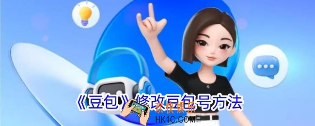 豆包app怎么设置豆包号