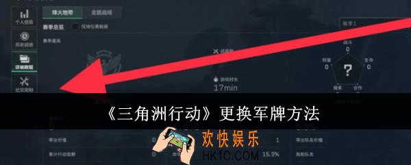 三角洲行动怎么更换军牌