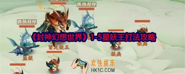 封神幻想世界1