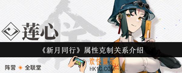 新月同行属性怎么相互克制