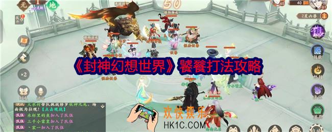 封神幻想世界饕餮怎么打