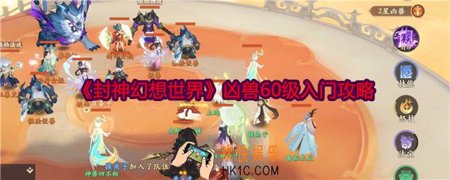 封神幻想世界凶兽1