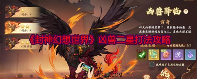 封神幻想世界凶兽二星怎么打