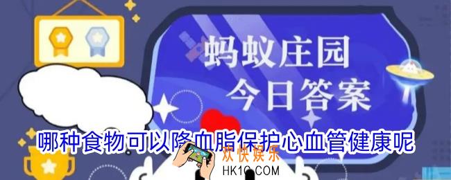 哪种食物可以降血脂保护心血管健康呢