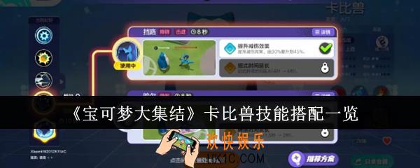 宝可梦大集结卡比兽技能怎么搭配