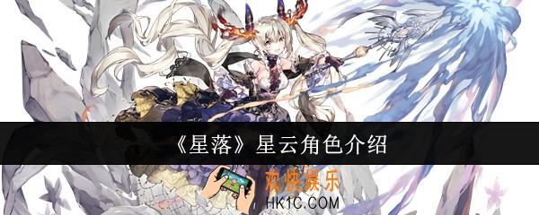 星落星云怎么样