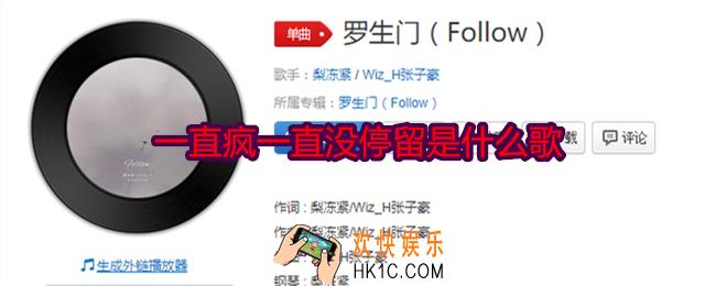 一直疯一直没停留是什么歌