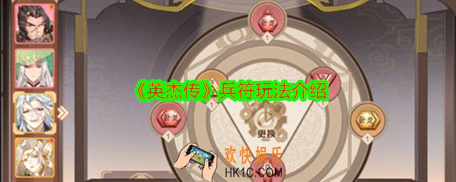 英杰传兵符怎么玩
