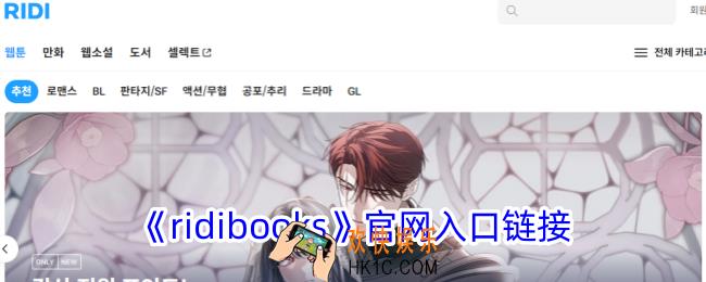 ridibooks汉化版官网入口链接