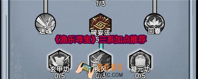 渔乐寻宝怎么加点