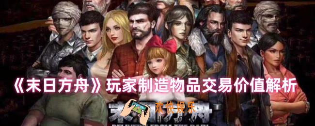 末日方舟交易用什么好