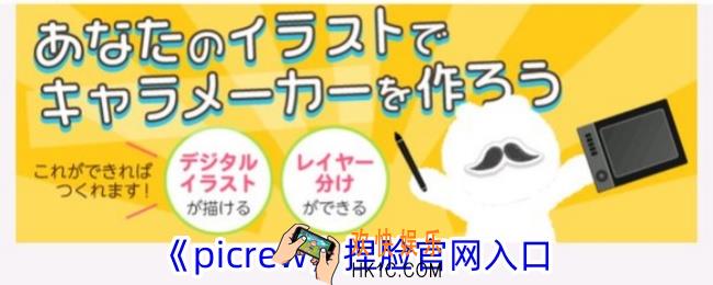 picrew捏脸官网入口