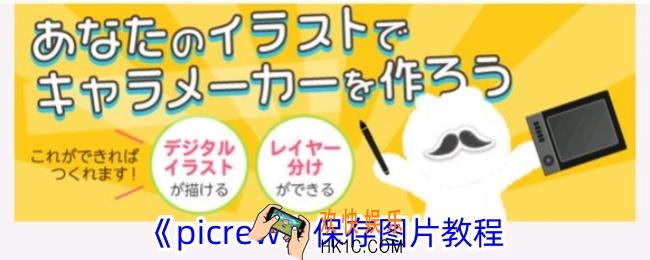 picrew怎么保存图片