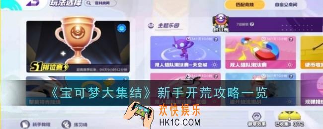 宝可梦大集结新手怎么开荒