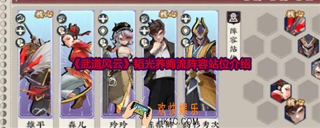 武道风云韬光养晦流阵容怎么玩