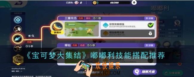 宝可梦大集结嘟嘟利技能怎么搭配