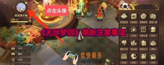 无尽梦回萌新怎么玩