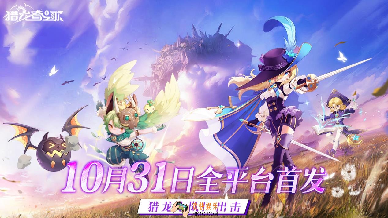 猎龙者之歌什么时候上线
