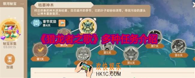 猎龙者之歌任务有哪些