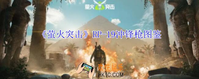 萤火突击RP