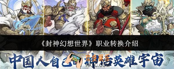封神幻想世界职业怎么转换