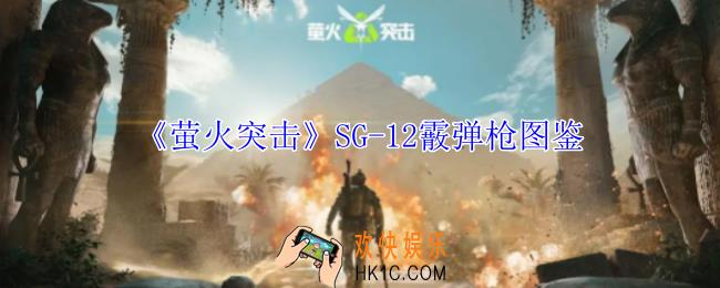 萤火突击SG