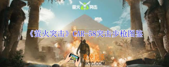萤火突击CAR