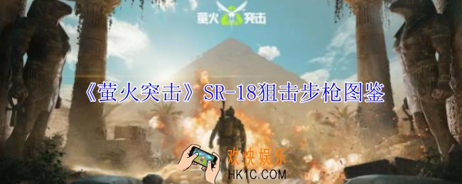 萤火突击SR