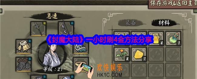 封魔大陆一小时怎么刷4金
