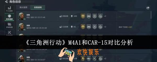 三角洲行动M4A1和CAR