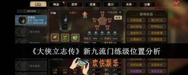 大侠立志传新九流门练级位置在哪里