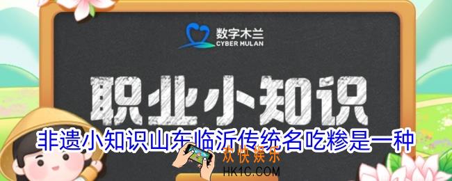 非遗小知识山东临沂传统名吃糁是一种