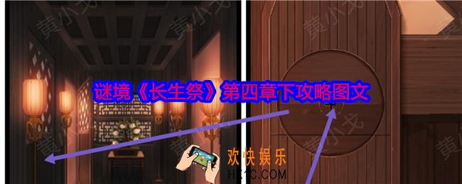 谜境长生祭第四章下攻略图文