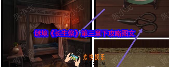 谜境长生祭第三章下攻略图文