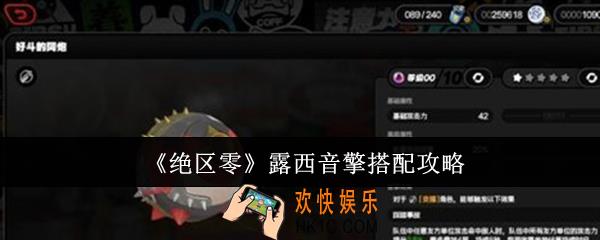 绝区零露西音擎怎么搭配