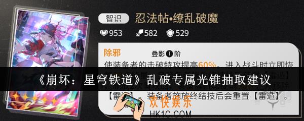 崩坏星穹铁道乱破专属光锥值得抽吗