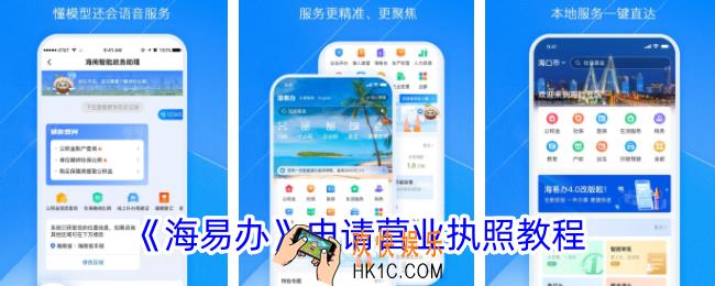 海易办怎么申请个体营业执照