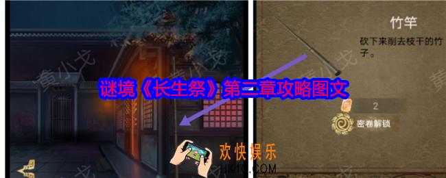 谜境长生祭第二章攻略图文