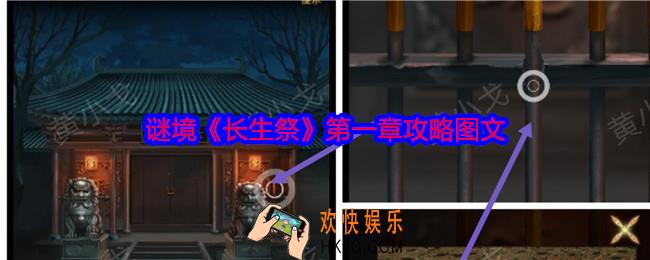 谜境长生祭第一章攻略图文