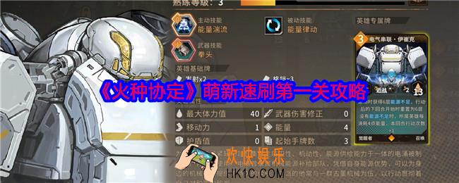火种协定第一关怎么过