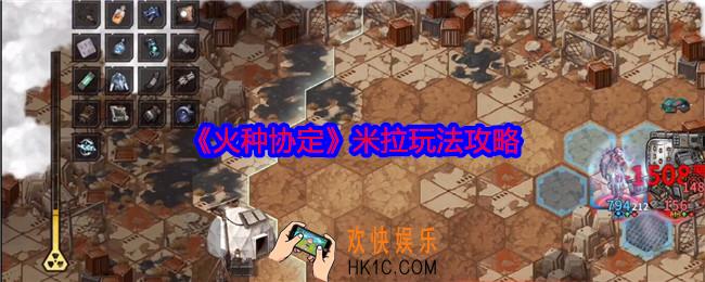 火种协定米拉怎么玩