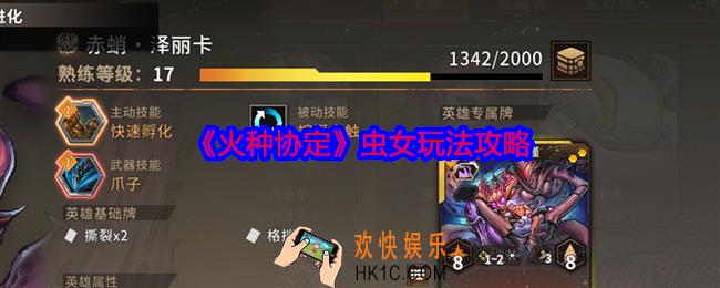 火种协定虫女怎么玩