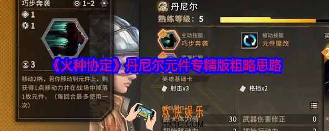 火种协定丹尼尔卡组怎么搭配