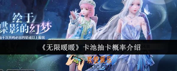 无限暖暖卡池抽卡概率怎么样