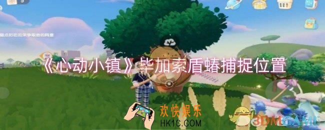 心动小镇毕加索盾蝽在哪捕捉