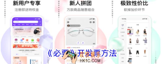 必要app怎么开发票