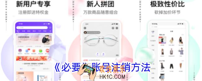 必要app怎么注销账号
