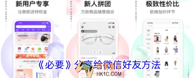 必要app怎么分享给别人